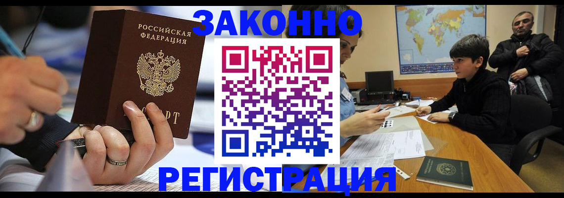 прописка иностранных граждан в Рошале