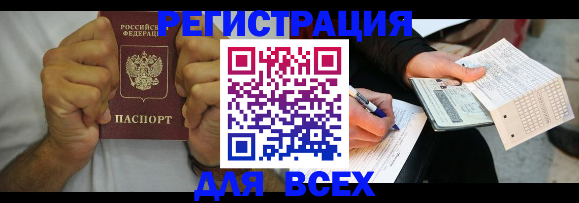 временная регистрация для школы в Рошале