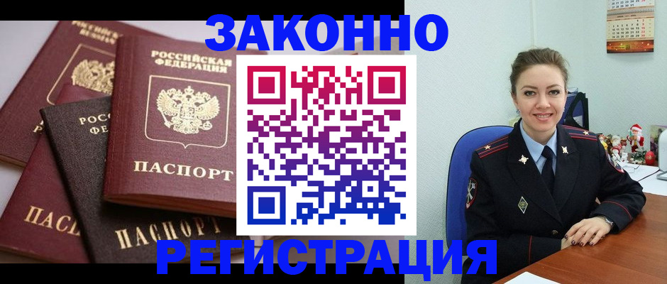 временная регистрация собственник в Рошале