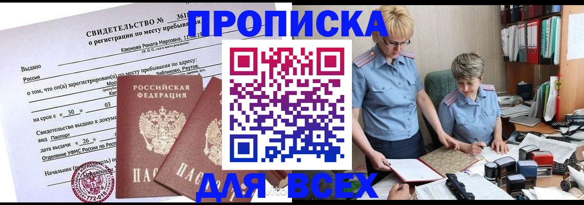 прописка для кредита в Рошале