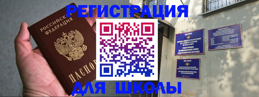 прописка ребенка в Рошале